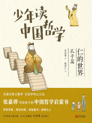 cover image of 仁的世界